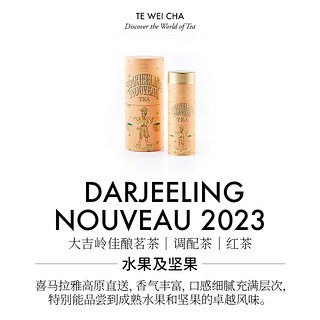 特威茶 2023大吉岭佳酿茗茶 红茶进口 100g