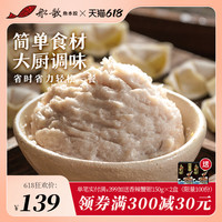 船歌鲜食鲅鱼水饺馅料500g*3盒方便速冻新鲜饺子馅