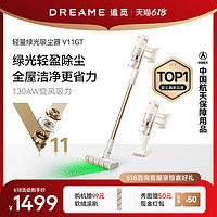 dreame 追觅 无线吸尘器V11GT绿光显尘贴边大吸力家用手持除螨