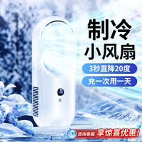 桌面小风扇台式无叶制冷空调小型便携式家用办公室桌面电风扇超静音USB大风力空气循环扇学生宿舍卧室小电扇