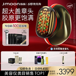 Jmoon 极萌 胶原炮Max美容仪