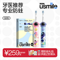 88VIP：usmile 笑容加 儿童电动牙刷