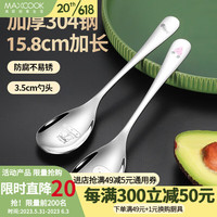 美厨(MAXCOOK)不锈钢儿童汤勺汤匙 加大加厚勺子圆底餐勺饭勺汤 304不锈钢2件套 MCCU3782