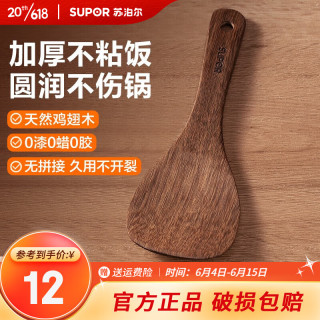 苏泊尔（SUPOR）鸡翅木铲子锅铲套装高档实木炒菜铲天然木铲饭勺木质煎铲无漆无蜡 鸡翅木 饭勺
