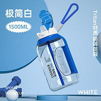 炊大皇 炫动男女学生运动tritan水壶大容量健身便捷吨吨桶1.5L(极简白)