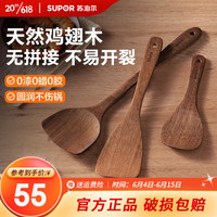 苏泊尔(SUPOR)鸡翅木铲子锅铲套装高档实木炒菜铲天然木铲饭勺木质煎铲无漆无蜡 三件套 中式铲+饭勺+煎铲