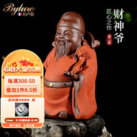 bylure品牌宜兴原矿紫砂茶宠全手工可养茶玩茶盘摆件茶具配件财神爷 紫砂茶宠-财神爷
