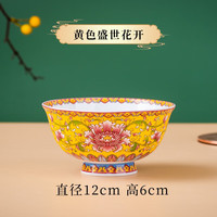 传世瓷碗家用新款景德镇陶瓷碗高脚珐琅彩饭碗中式碗碟套装骨瓷寿碗防烫 黄色盛世花开4.5英寸高脚碗1个