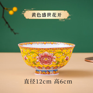 传世瓷碗家用新款景德镇陶瓷碗高脚珐琅彩饭碗中式碗碟套装骨瓷寿碗防烫 黄色盛世花开4.5英寸高脚碗1个