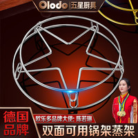 欧乐多（Olodo）德国 不锈钢锅架置物架家用厨房隔热锅垫锅具收纳架放锅支架加粗 五角星+硅胶手夹*2