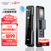 WONLY 王力 指纹锁全自动智能锁密码锁防盗门锁电子锁远程解锁 XD107max