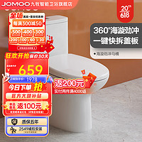 JOMOO 九牧 防臭马桶家用大冲力抽水马桶坐便器卫生间喷射虹吸式静音座便器