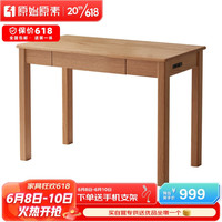 原始原素 实木书桌简约学习桌橡木桌子带抽屉0.9米写字台办公桌子电脑桌