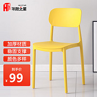 华恺之星椅子餐椅家用靠背网红书桌凳子塑料休闲简约加厚椅子CY137黄