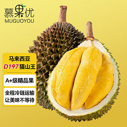 MUGUOYOU 慕果优 马来西亚猫山王榴莲  2.5-2.9斤 保4房