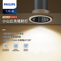 飞利浦（PHILIPS）led深嵌防眩射灯嵌入式筒灯天花灯客厅无主灯照明小山丘洗墙射灯 11W3000K
