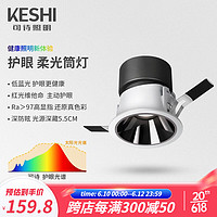 可诗（KESHI）筒灯嵌入式吊顶用无主灯照明客厅过道全光谱护眼防眩led智能孔灯 智能米家筒灯10w 75mm 60° 黑杯