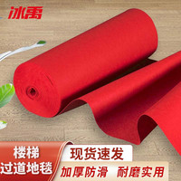 冰禹一次性地毯迎宾开业婚庆(多拍不裁断) 红色1.5×10m 厚2mm Bj95