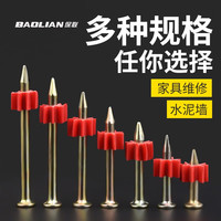 保联 高强度射钉钢钉挂画钉广告钉水泥钉木工钉墙钉固定气排钉 射钉22# 3×20mm 两盒 160枚