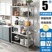 全品屋厨房置物架货架不锈钢层架收纳架落地多层微波炉架子家用储物架 高180五层加厚不锈钢 长90宽40