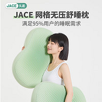 JACE 久适生活 网格无压舒睡TPE记忆棉枕颈椎枕睡眠慢回弹专用6-8cm