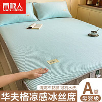 南极人A类华夫格冰丝席三件套夏季家用床笠款凉席宿舍单人可水洗空调席 华夫格-天蓝色 150*200cm