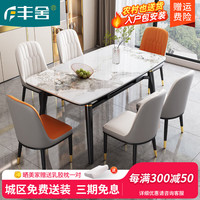 丰舍 餐桌 岩板餐桌椅组合家用小户型饭桌现代简约可伸缩折叠实木餐桌 电磁炉款-岩板备注-配101皮椅 单桌(可变圆桌)