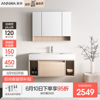ANNWA 安华 新款预售 岩板浴室柜组合陶瓷一体盆卫生间实木洗脸盆洗漱台 100cm