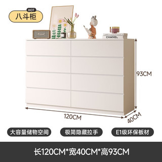 知百年斗柜卧室简约客厅收纳柜抽屉储物柜子 八斗柜120*40*93