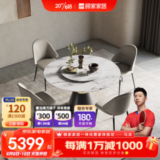 顾家家居 KUKA 意式轻奢风大理石餐桌椅组合家用大圆桌吃饭桌子PT7072T 15天发货餐桌+象灰椅4+转盘