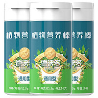 尚洋缓释肥植物营养棒通用型(2.5g*16支)园艺盆栽多肉绿植种植花肥料 德沃多植物营养棒(2.5g*16支)*3