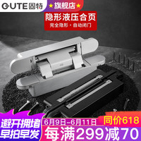 固特(GUTE)隐形门合页暗藏自动关门闭门器十字铰链液压缓冲背景墙合叶带定位 砂银十字液压2只 左右通用