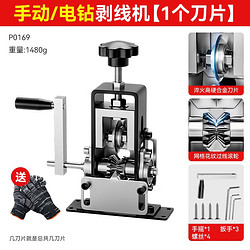 NiuXiang 牛享 手摇剥线机家用小型拨线扒线削线机剥皮废旧废铜线电线电缆去皮器 手动/电钻剥线机