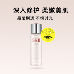 SK-II 护肤精华露 230ml