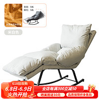 易瑞斯（Easyrest）摇摇椅大人科技布休闲躺椅阳台午睡懒人沙发网红家用客厅单人沙发 米白色防水科技布