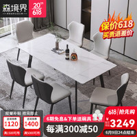 森境界(SENJINGJIE)现代简约家用小户型伸缩折叠岩板餐桌椅组合意式轻奢长方形饭桌 1.2米伸缩餐桌+餐椅*6 伸缩岩板餐桌