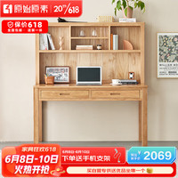 原始原素实木书桌家用工作台北欧简约电脑桌0.8米橡木书房写字桌办公桌