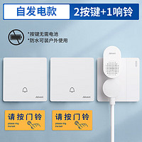 海得曼(advent)门铃不用电池自发电无线门铃防水家用呼叫器FH861-2-313 二拖一