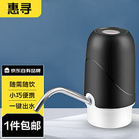 京东自有品牌 抽水器桶装水电动饮水机纯净水桶自动上水压水器