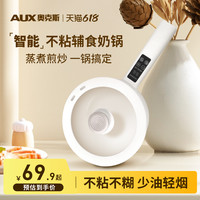 AUX奥克斯小奶锅宝宝辅食电煮锅婴儿煎煮一体不粘泡面小汤锅家用897