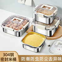 食品级不锈钢米桶防虫防潮家用米缸五谷大米面粉收纳盒密封装米罐