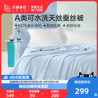 乐蜗家纺LOVO 乐蜗 罗莱生活LOVO乐蜗蚕丝被夏凉被天丝抗菌夏被芯空调被被子单双人床