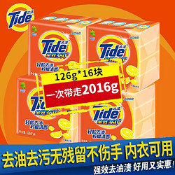 Tide 汰渍 洗衣皂126g一整箱肥皂洗衣去污强力污渍增白巨划算官方正品