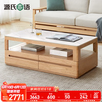 源氏木语原木茶几小户型落地实木茶桌简约现代客厅白橡木岩板茶台