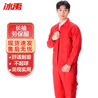 冰禹长袖工作劳保服汽修工程服工装厂服 红色四兜套装3XL/185 S227