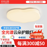 时间公园云朵创意客厅灯奶油风卧室灯大气个性全光谱吸顶灯广东中山灯具 中号-49*40cm-三色调光-护眼版