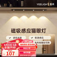 Yeelight 易来 充电感应橱柜灯可调光磁吸厨房衣柜小山丘LED灯条猫眼灯夜灯 无极调光-60cm银色