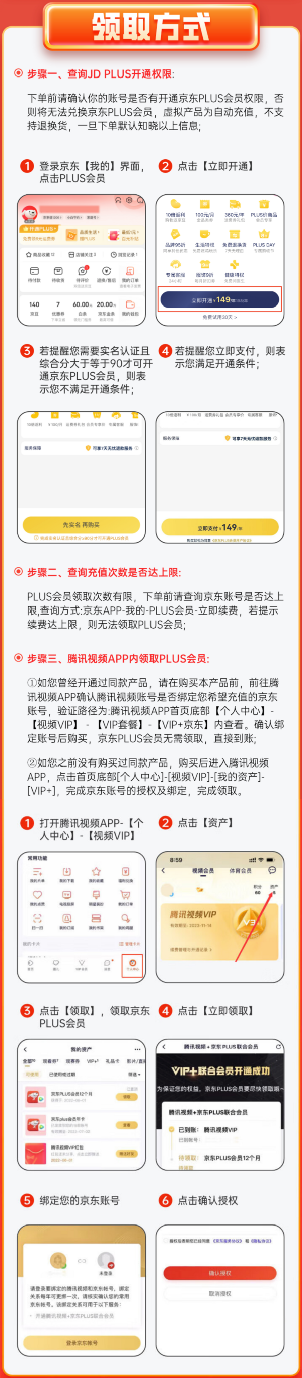 Tencent Video 腾讯视频 VIP会员年卡+京东PLUS会员年卡