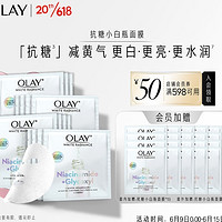 OLAY 玉兰油 抗糖小白瓶精华面膜15片（会员加赠 同款20片）