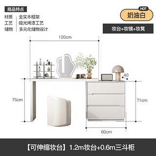 朗境意式轻奢梳妆台斗柜现代极简约化妆桌床头柜奶油风卧室床尾储物柜 1.2米妆台+0.6米三抽柜-奶油白色 单妆台